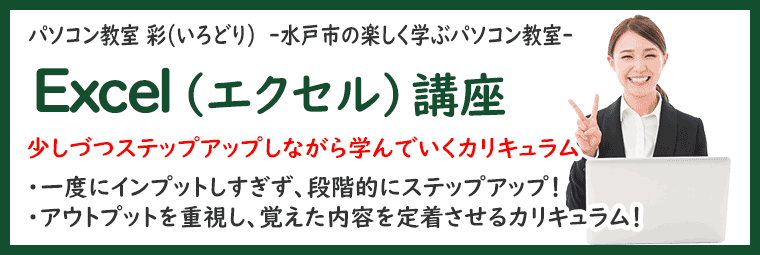 Excel(エクセル)の特徴