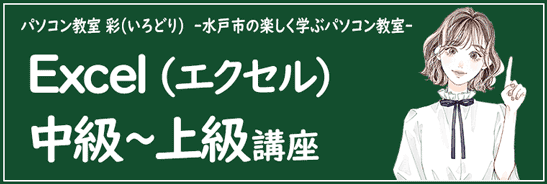 ビジネスには欠かせないエクセル講座