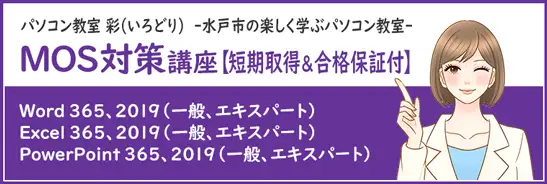MOS対策講座