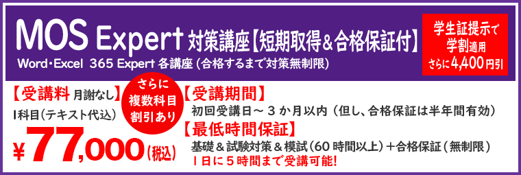 MOS対策講座の特徴