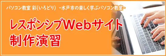 Webサイト制作演習講座