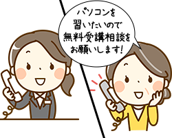 無料体験の予約